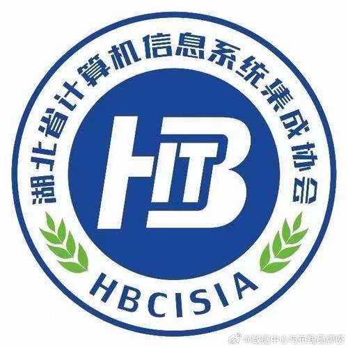 智匯荊楚，共鑄輝煌——祝賀湖北省計(jì)算機(jī)信息系統(tǒng)集成協(xié)會(huì)第二屆二次會(huì)員大會(huì)圓滿召開