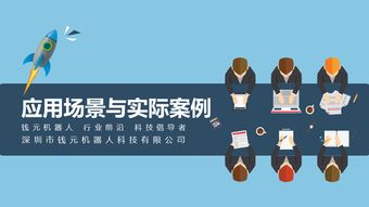錢元供應 官方圖書館機器人貨源充足，以客戶至上引領智能機器人銷售新潮流